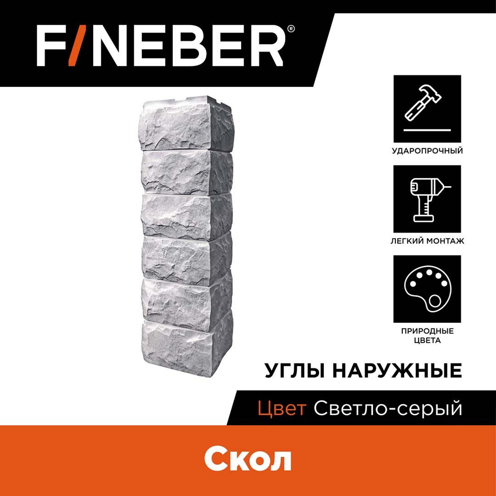 Угол наружный FINEBER Скол, светло-серый, 9 шт. #1