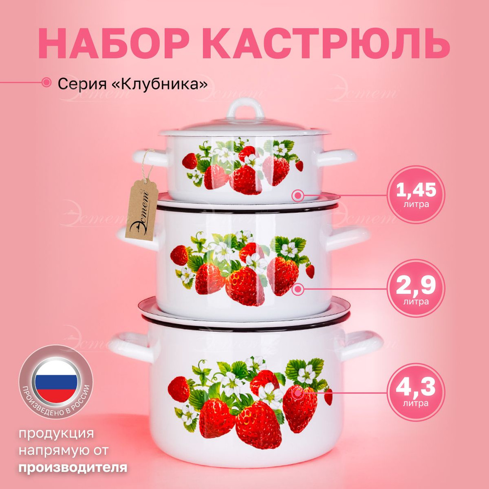 Кастрюли эмалированные для плиты набор из 3-х 1.45л, 2.9 и 4.3 литра