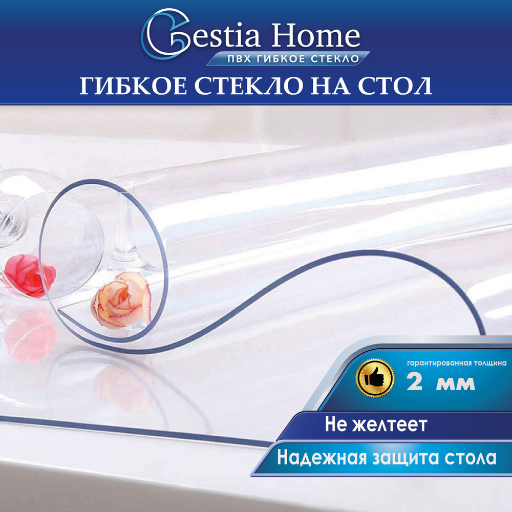 Gestia Home Гибкое стекло 60x120 см, толщина 2 мм #1