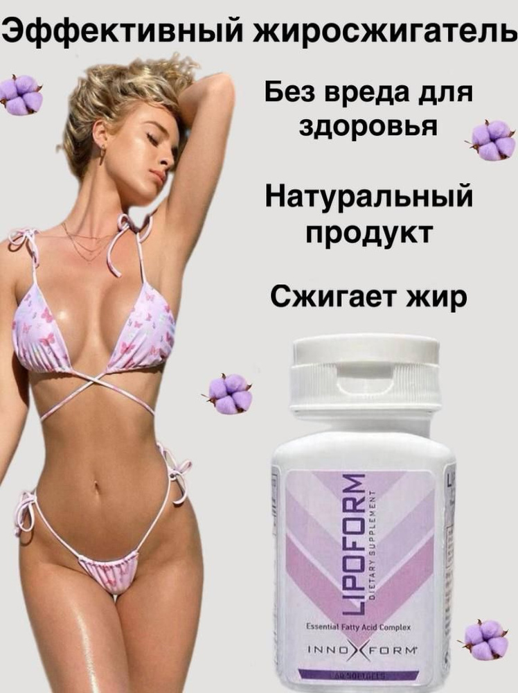 Lipoform для сжигания жира - купить с доставкой по выгодным ценам в ...