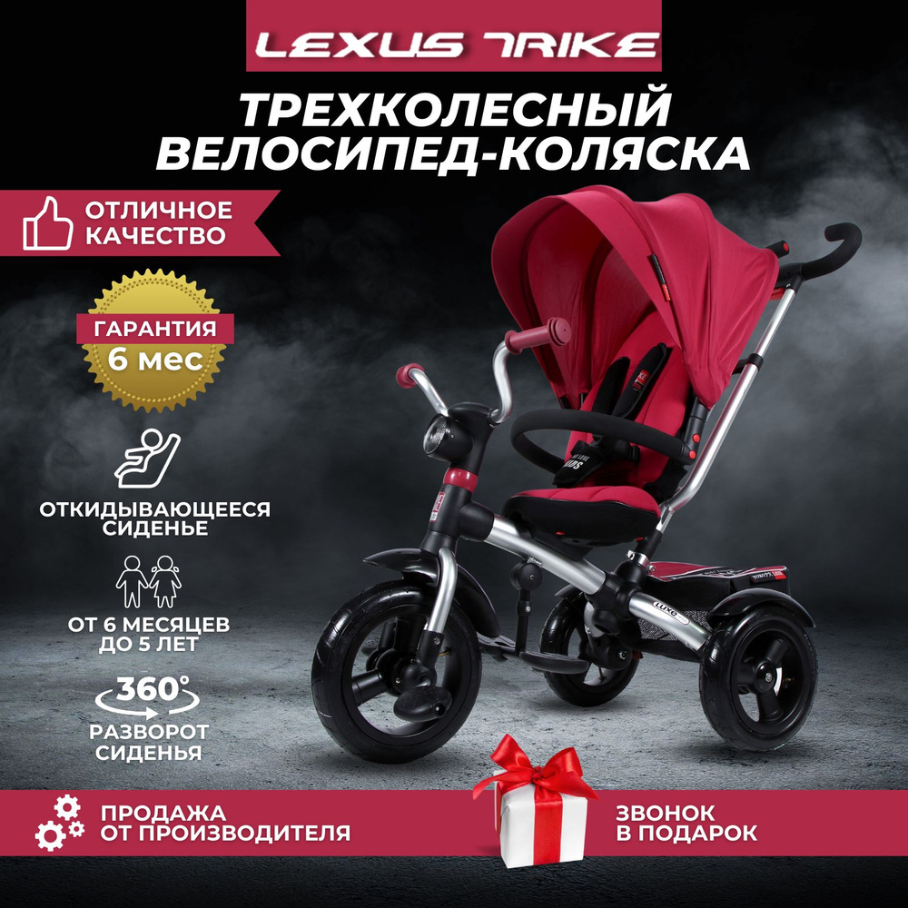 Велосипед детский трехколесный с ручкой Lexus Trike Luxe VIP Toys