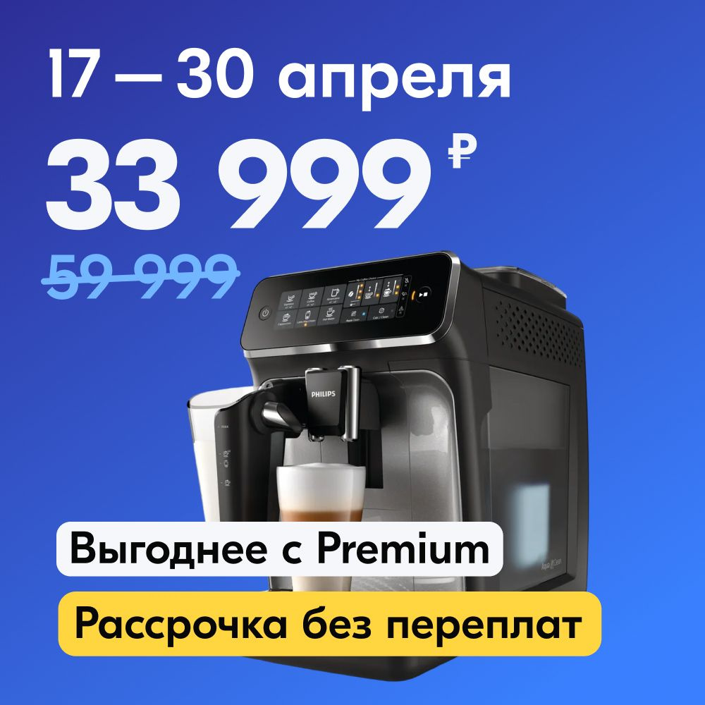 Кофемашина Philips EP3246/70, автоматическая, зерновой/молотый, 15 бар, 5  программ, 1.8 л, черная