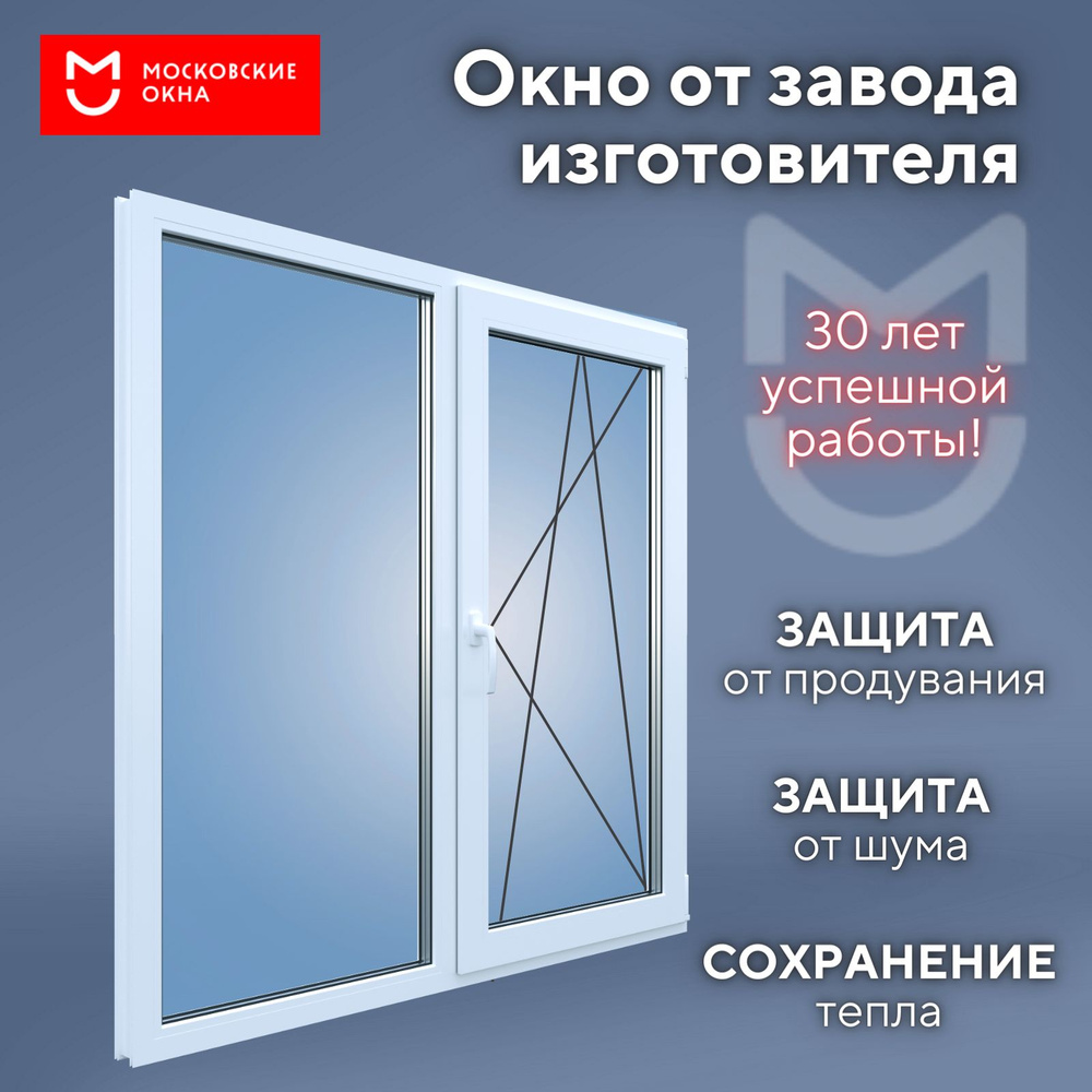 Пластиковое окно 1500х1500 мм ПВХ РЕХАУ BLITZ с глухой и поворотно-откидной  створками с двухкамерным стеклопакетом - купить по выгодной цене в  интернет-магазине OZON (1529129114)