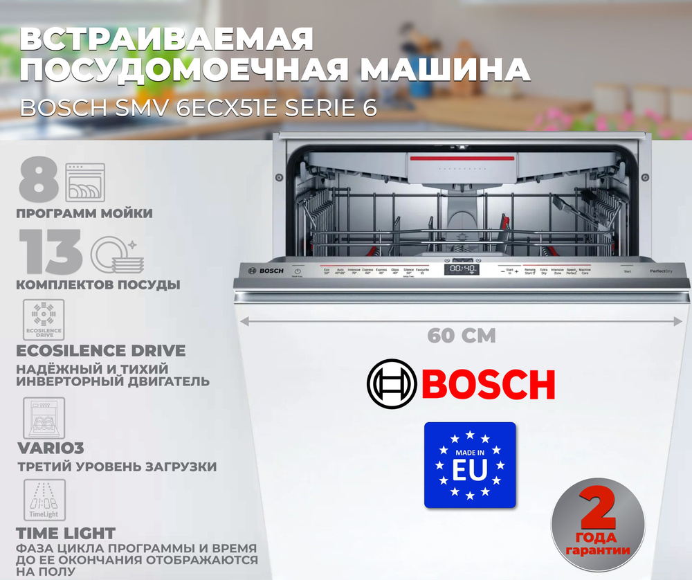 Bosch Встраиваемая посудомоечная машина SMV 6ECX51E, белый