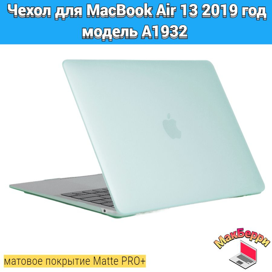 Чехол накладка кейс для Apple MacBook Air 13 2019 год модель A1932 покрытие матовый Matte Soft Touch #1