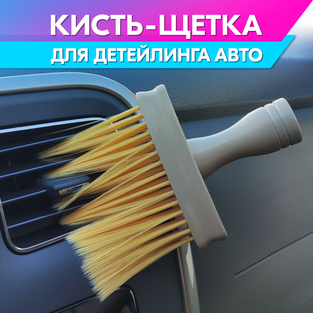 Кисть для детейлинга, мягкая щетка для чистки салона автомобиля Type-3 ...