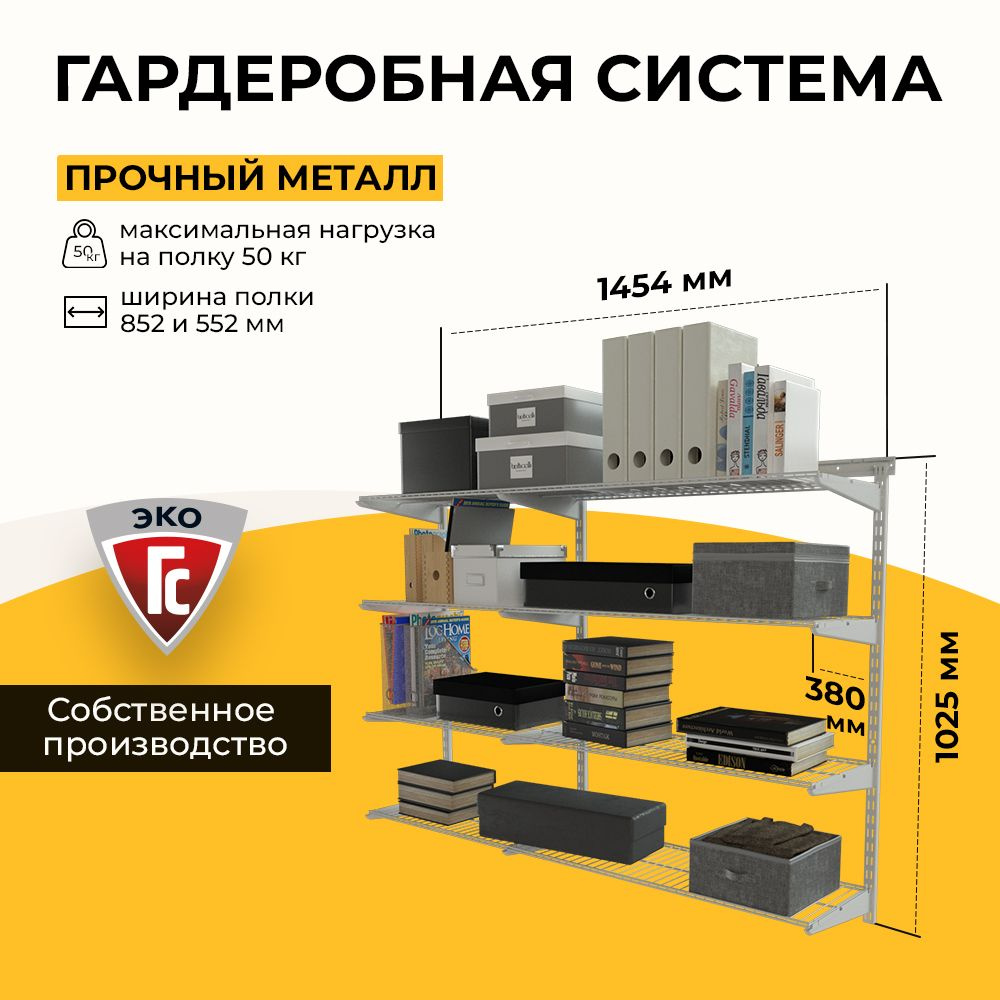 Гардеробная система хранения ГС-ЭКО Навесной стеллаж 1400 белый 350  #1