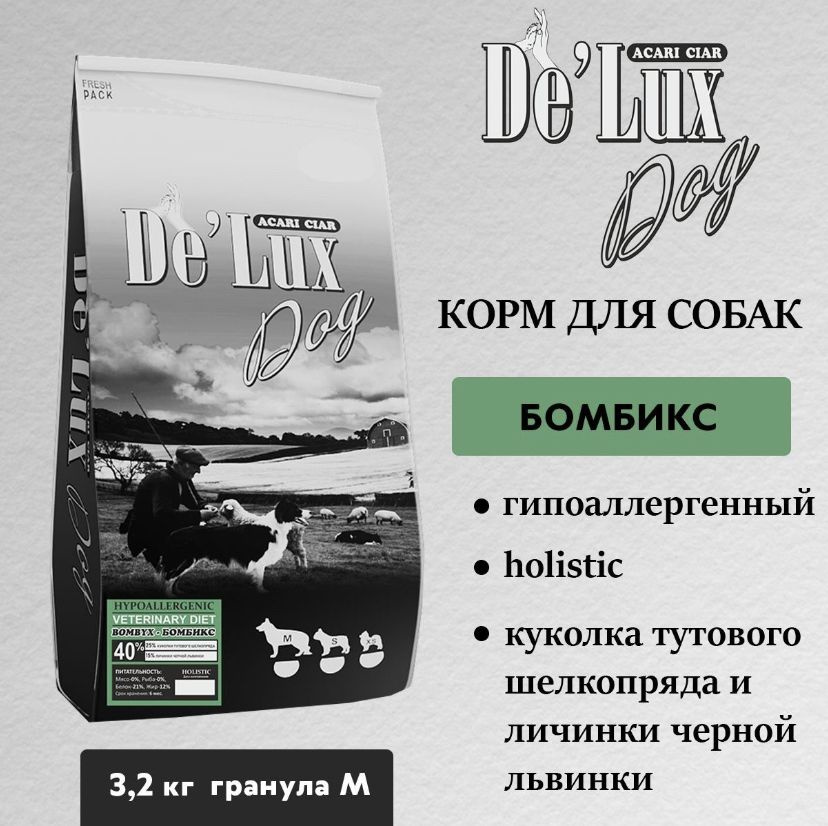 Acari Ciar Акари Киар Vet A' DOG BOMBYX медиум гранула 3,2 кг Сбалансированный сухой корм класса холистик #1