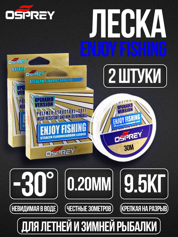 OSPREY Флюорокарбоновая леска для рыбалки, размотка: 30 м, толщина: 0.2 мм  #1