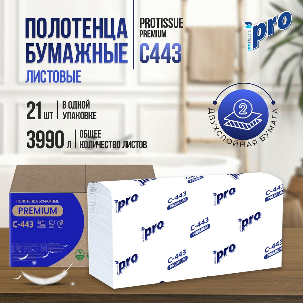 Бумажные полотенца листовые PROtissue Premium C443 Z сложения белые ...