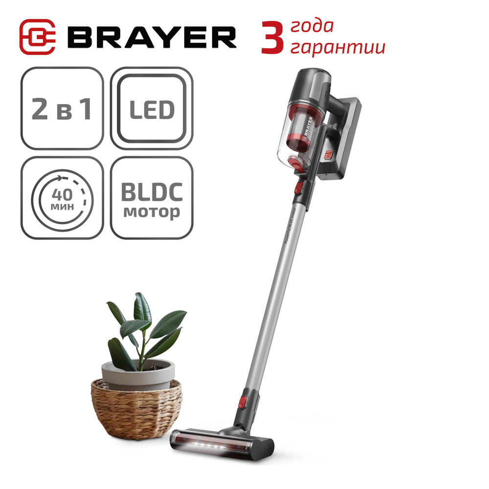 Пылесос вертикальный BRAYER BR4265 с турбощеткой