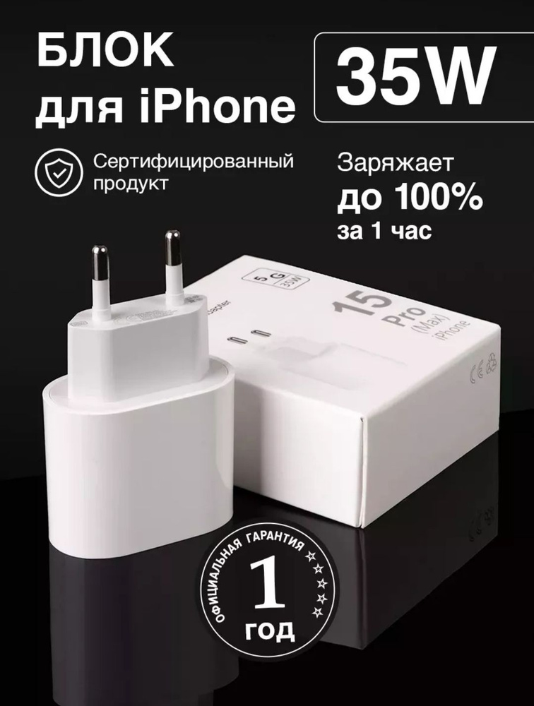 Зарядка, блок адаптер для iPhone. Apple 35W. TYPE-C #1