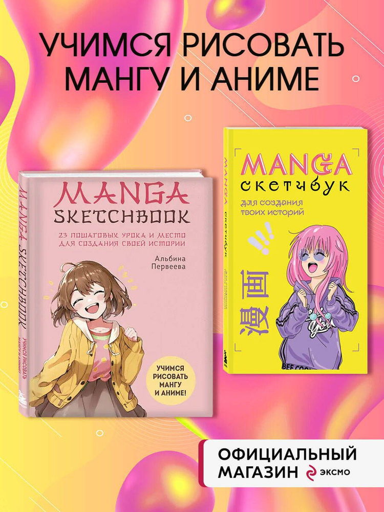 Набор Manga Sketchbook для создания твоих историй в подарок на 8 марта #1