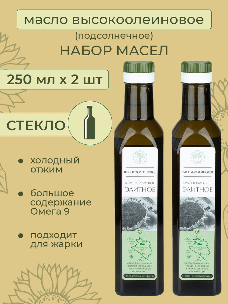 Масло Высокоолеиновое Подсолнечное холодный отжим 2 шт. по 250 мл. в НАБОРЕ 500 мл. Краснодарское элитное #1