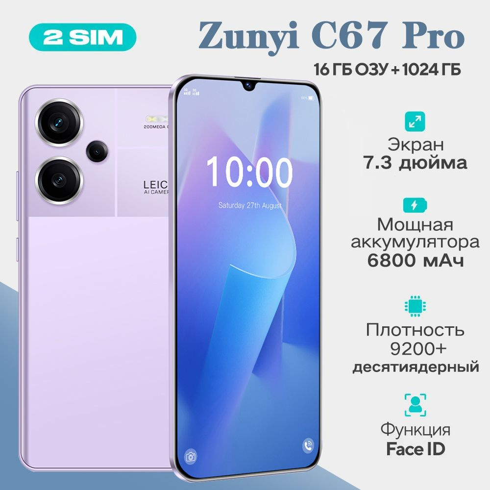 Смартфон ZUNYI C67 Pro fds6 - купить по выгодной цене в интернет-магазине  OZON (1536337791)