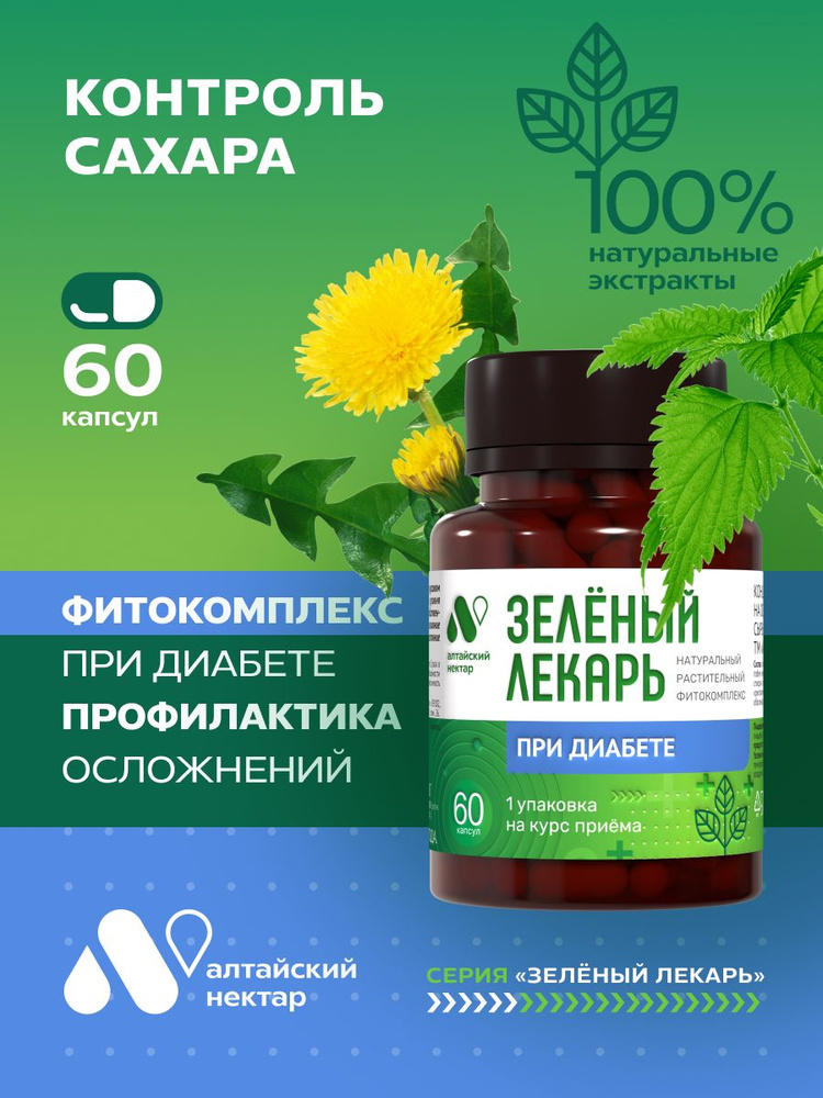 Капсулы экстракт для снижения сахара при диабете - купить с доставкой ...