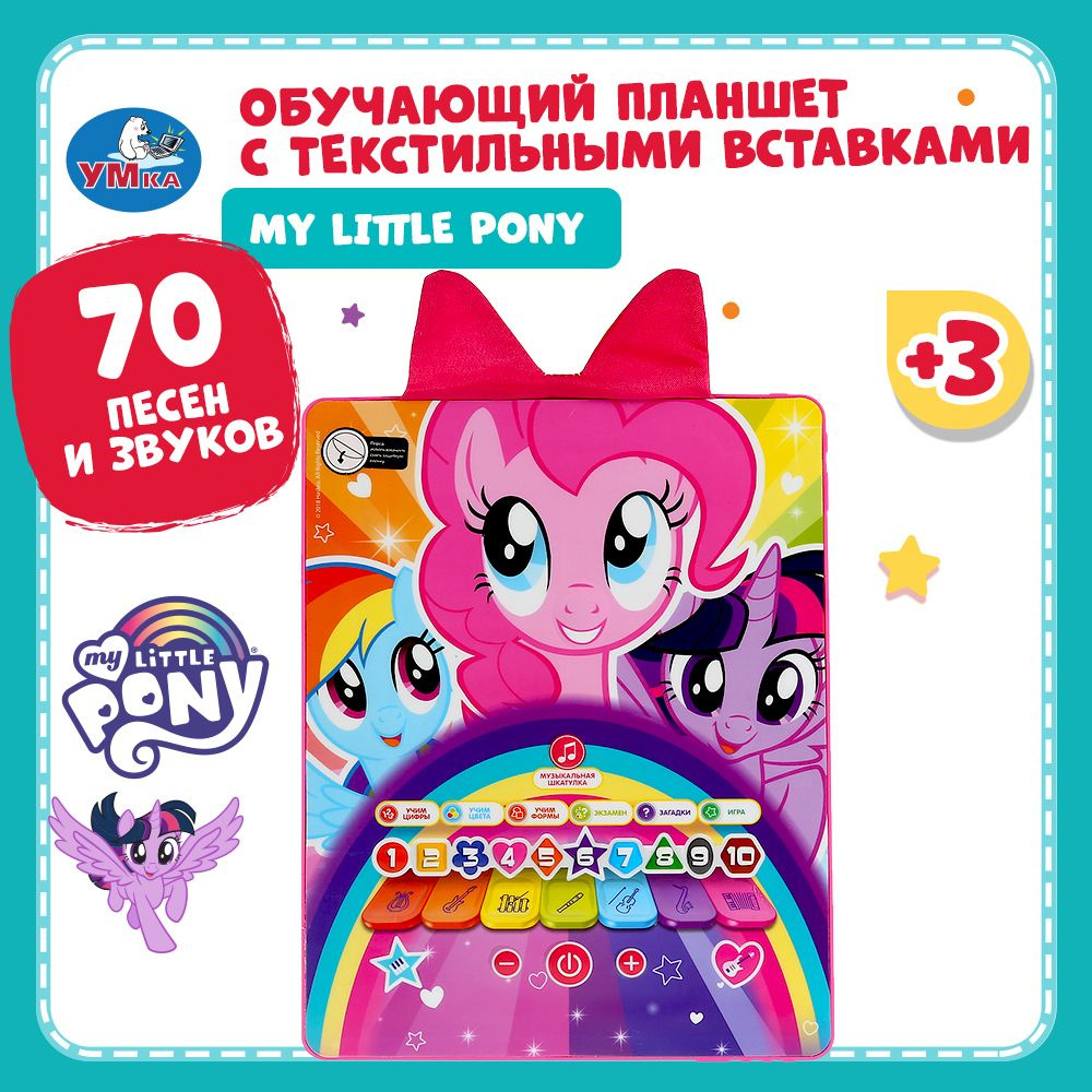 Планшет детский развивающий обучающий Умка My little pony