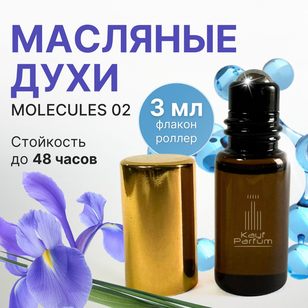 Kayf Parfum Духи-масло Molecules Унисекс 3 мл #1