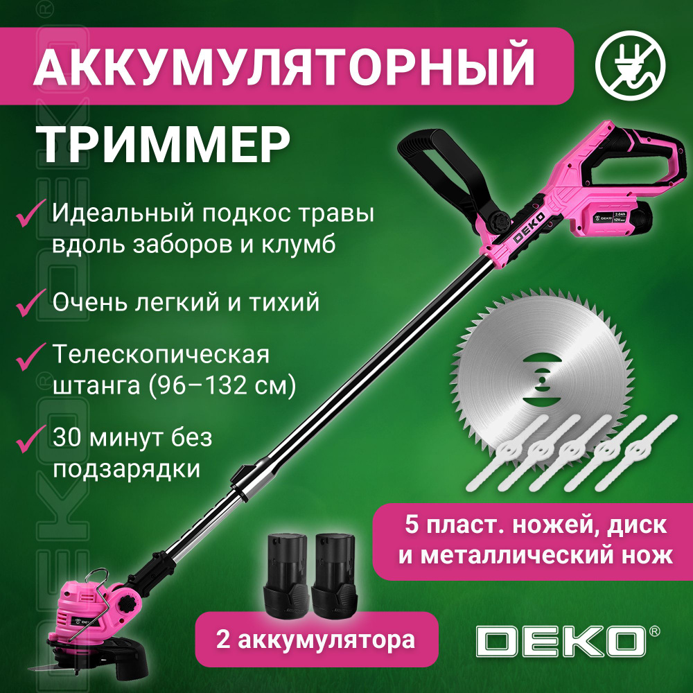 Триммер садовый аккумуляторный DEKO DKTR12 PINK, 2*2.0Ач, - купить по ...
