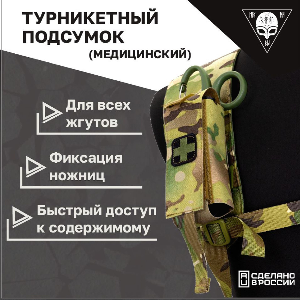 Медицинский подсумок под турникет и тактические ножницы (TM-001-MK) Мультикам  #1