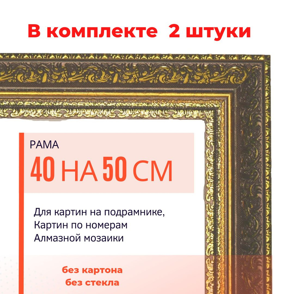 Багетная рама Арт-галерея 40х50 см для картин по номерам и алмазной мозаики  #1