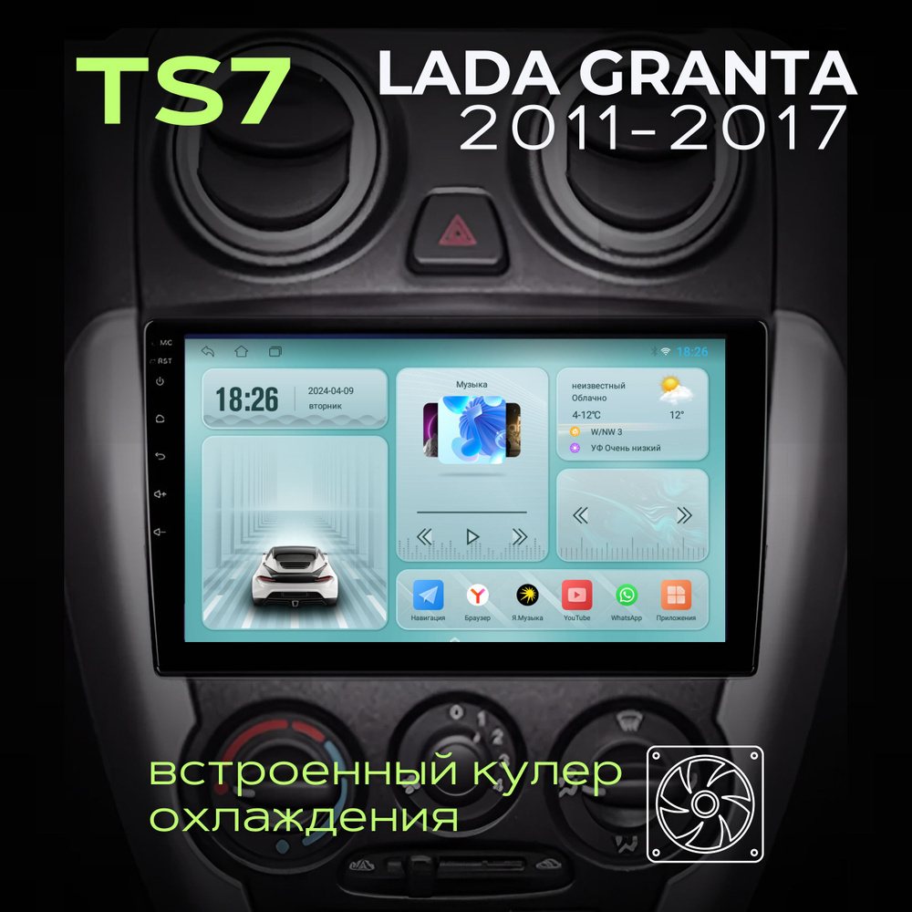 Автомагнитола Лада Гранта 2011-2017 TS7 2/32 4 ядра Android 13 QLED ...
