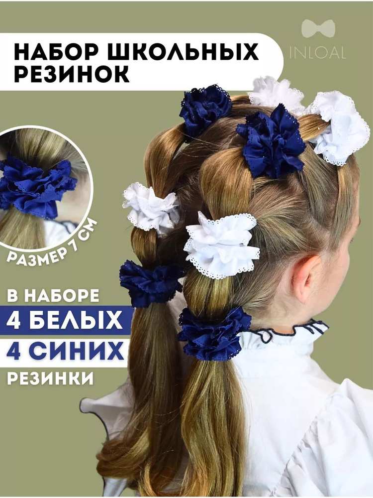 Бантики резинки для волос для девочек в школу #1