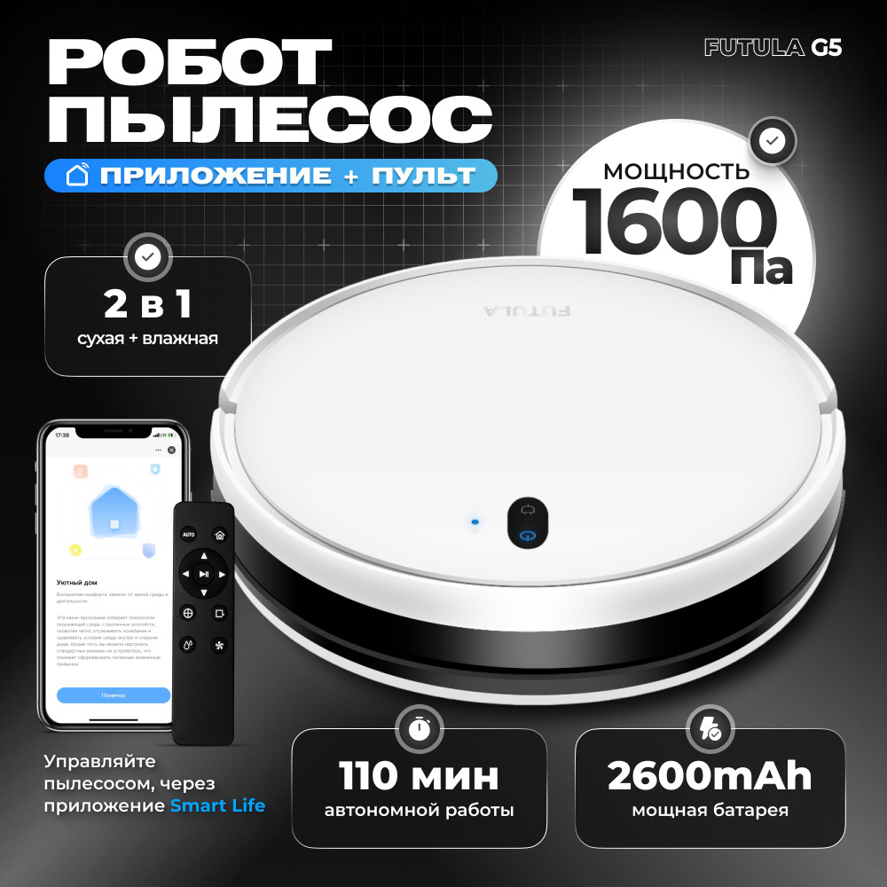 Робот-пылесос FUTULA G10 Robot Vacuum Cleaner and Mop - купить по выгодной  цене в интернет-магазине OZON (819882742)