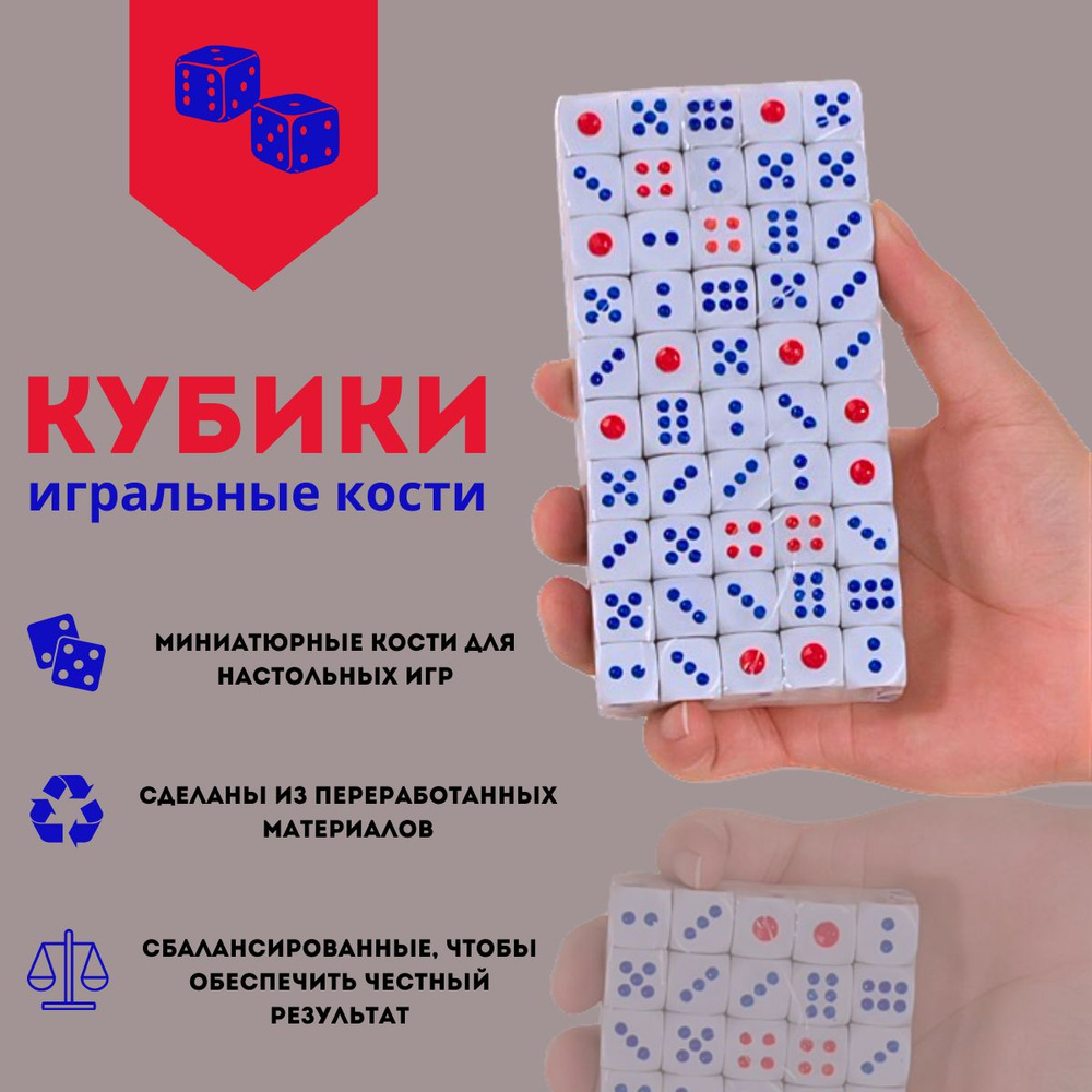 Игральные кости купить на OZON по низкой цене (1778667089)