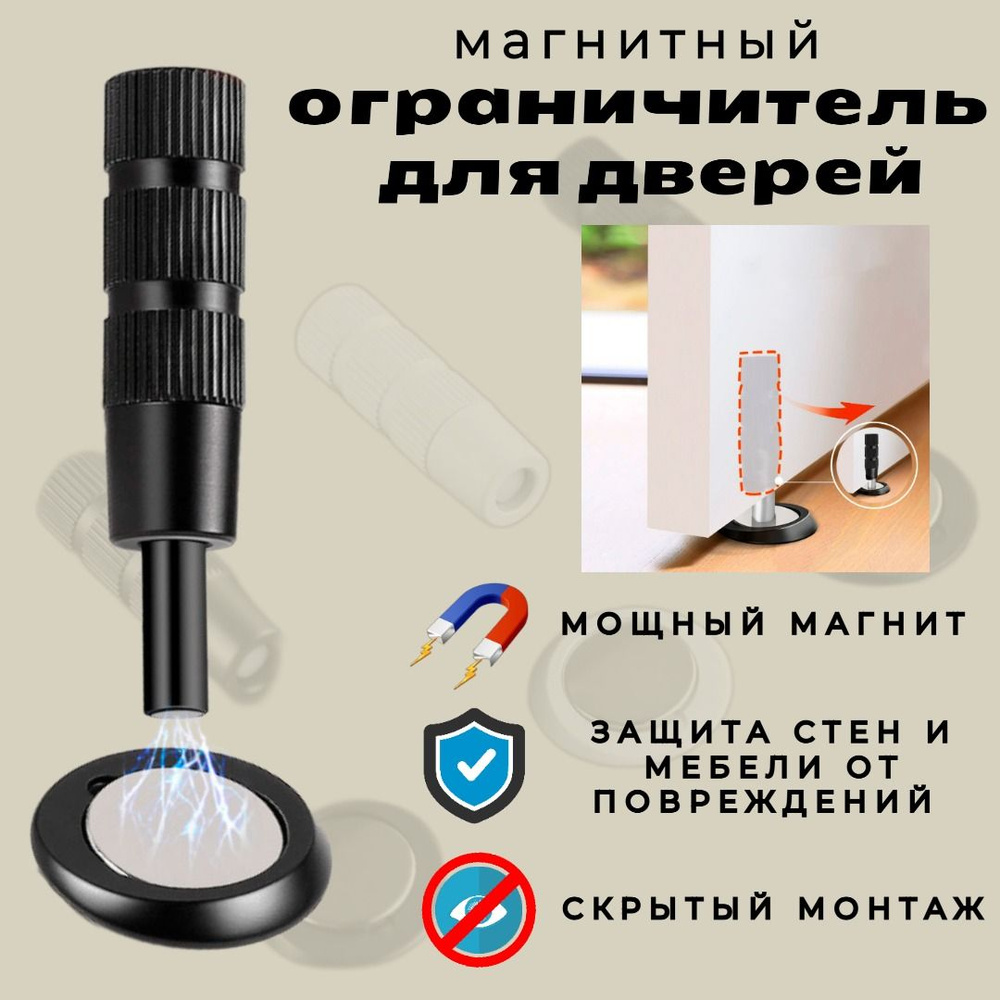 Стоппер для двери KIT FOR THE Магнит, Металл 1 шт купить по выгодной цене в  интернет-магазине OZON (1428588031)