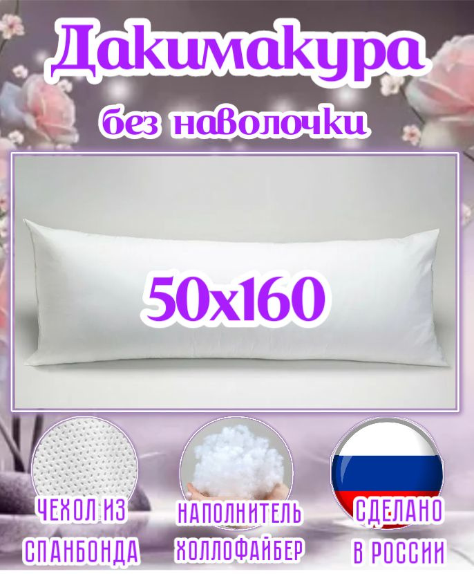 Poslenium Подушка-валик 50x160см, #1