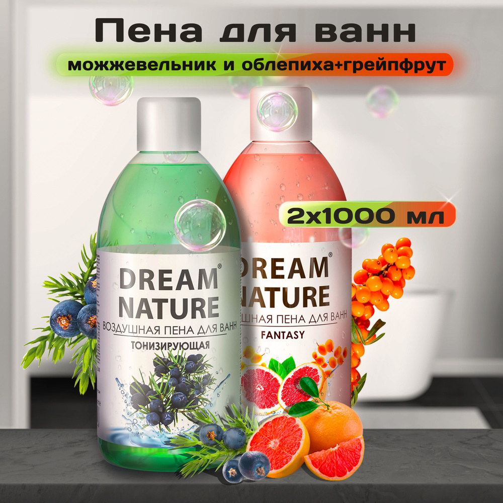 Набор пены для ванны Dream Nature Можжевельник + Облепиха и грейпфрут, 2х1000мл  #1