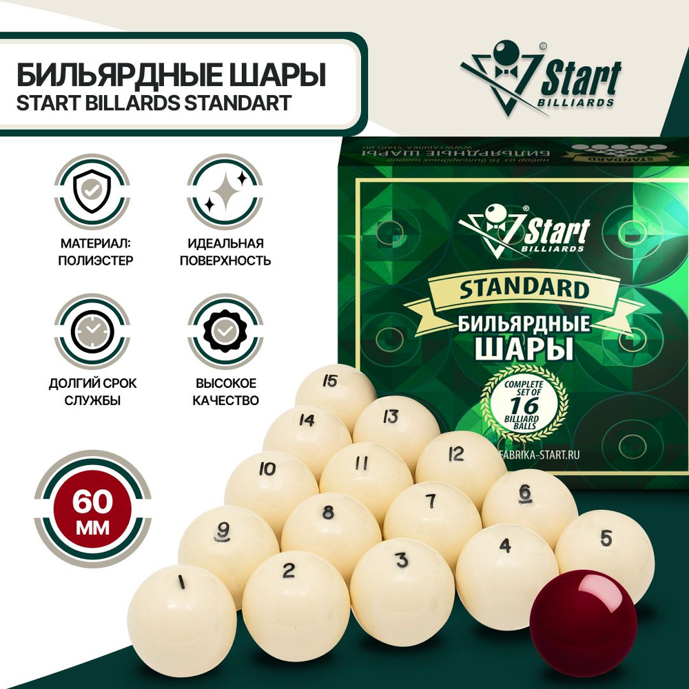 Шары для бильярда Start Billiards Standard 60 мм