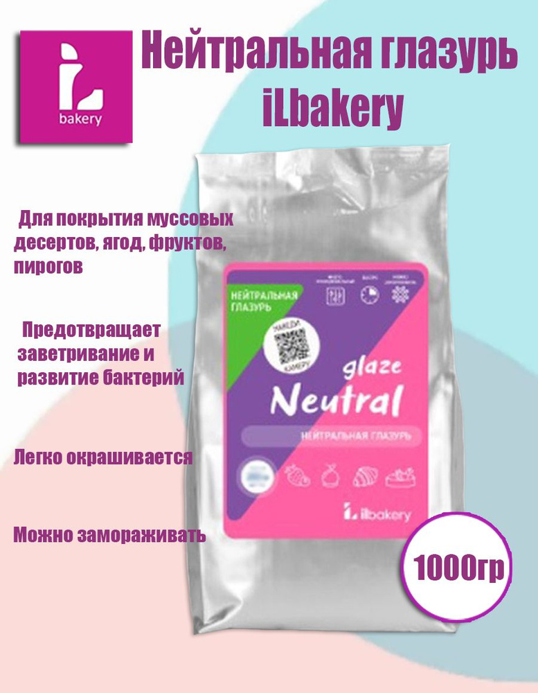 Глазурь нейтральная iLbakery для покрытия кондитерских изделий  #1