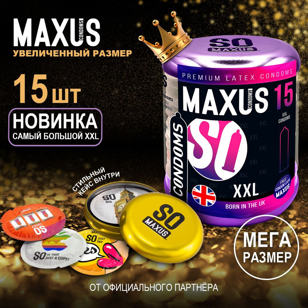 Презервативы 15 шт увеличенного размера MAXUS XXL, кейс в подарок ...