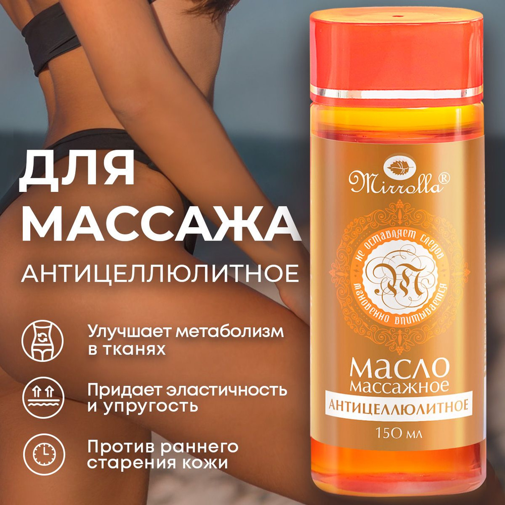 Масло антицеллюлитное SILKY SMOOTH