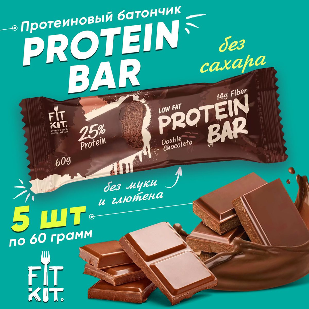 Фит Кит Протеиновый батончик без сахара Fit Kit Protein BAR, 5шт по 60г (Двойной шоколад)  #1