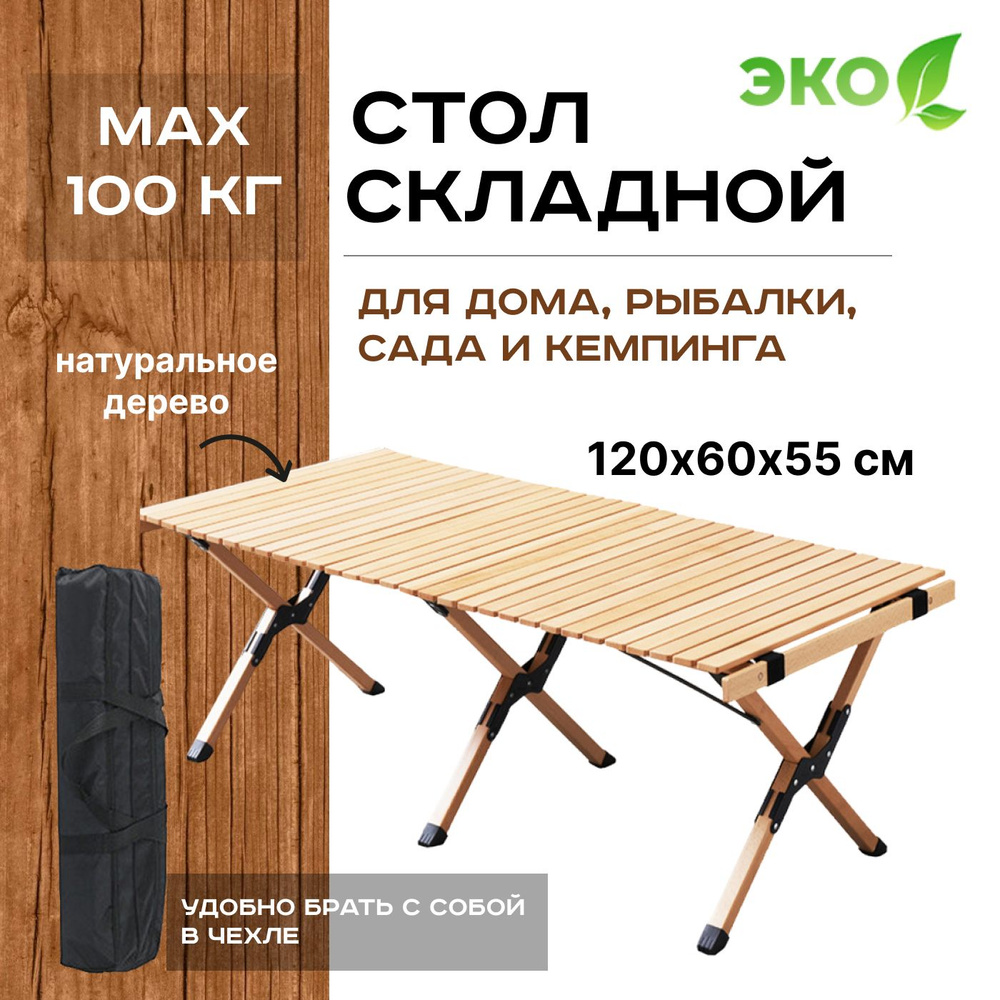 Складной туристический стол CoolWalk 8880