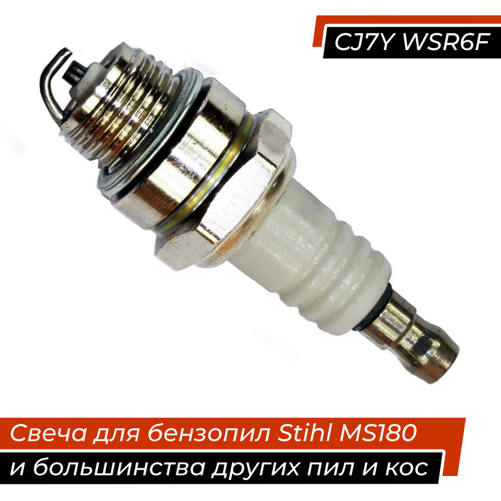 Свеча зажигания (широкая) CJ7Y для Stihl MS180 и большинства бензопил ...
