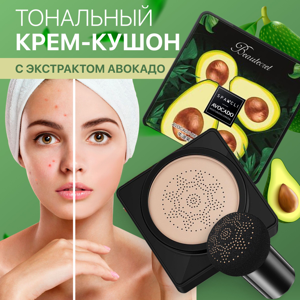 Beauty Boom Кушон - тональный крем для лица с экстрактом авокадо /  корейская косметика для макияжа ZOZU