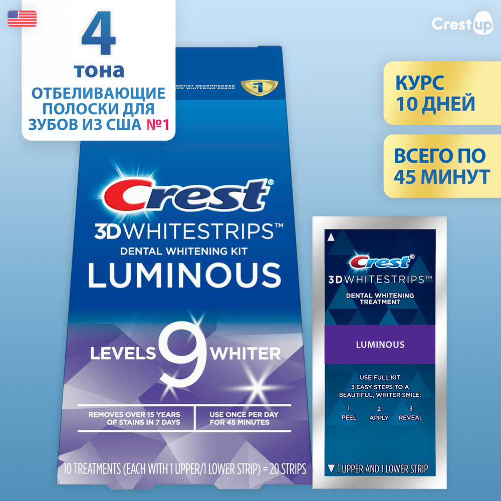 Курс 10 дней Crest 3D Whitestrips Luminous Отбеливающие полоски для зубов -  купить по выгодной цене в интернет-магазине OZON (816622794)