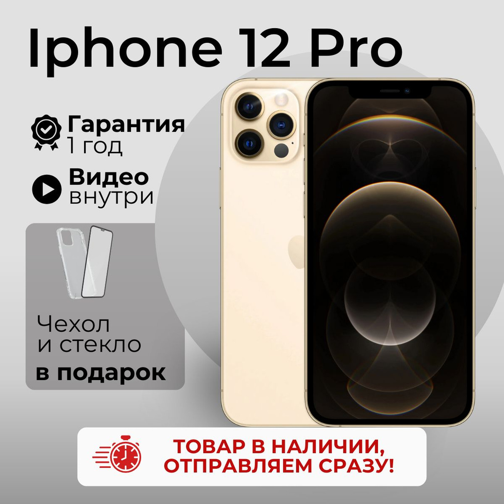 Apple Смартфон Apple iPhone 12 Pro 6/256 ГБ, золотой