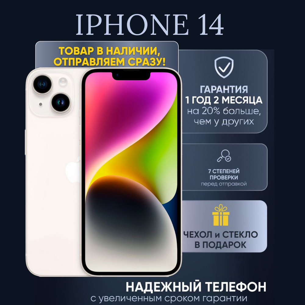 Apple Смартфон iPhone 14 6/128 ГБ, белый, Восстановленный