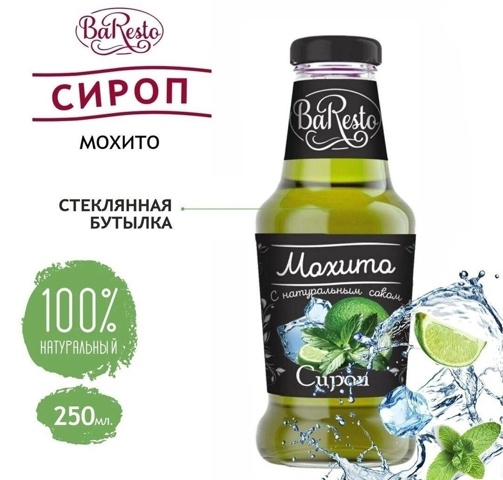Сироп для коктейлей, десертов и кофе - купить с доставкой по выгодным ...