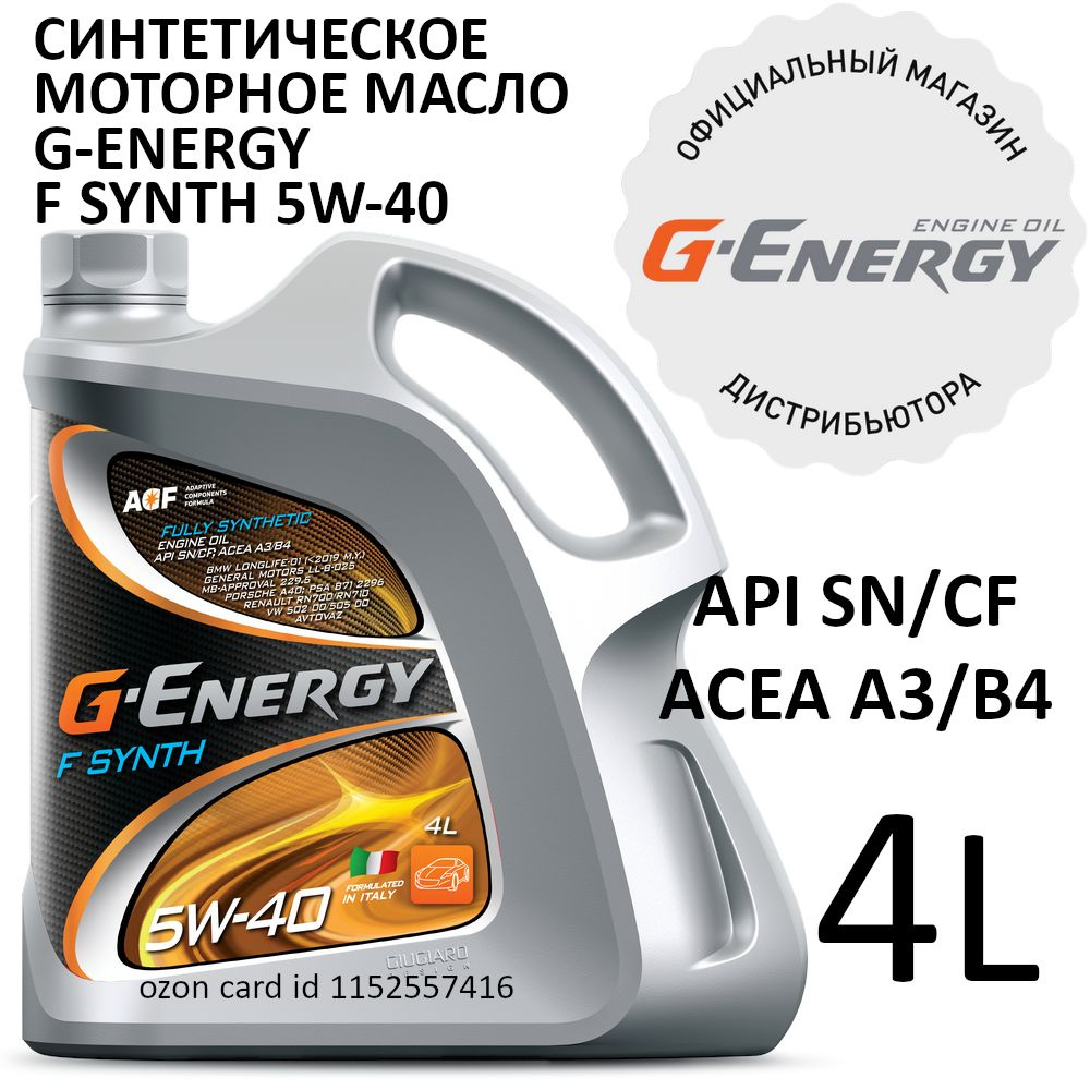 G-Energy F Synth 5W-40 Масло моторное, Синтетическое, 4 л #1