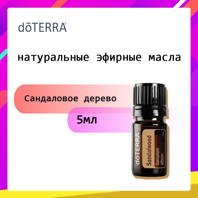 doTERRA Эфирное масло, 5 мл #1