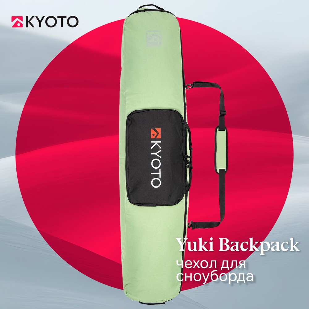 KYOTO чехол для сноуборда YUKI BACKPACK (FW) #1