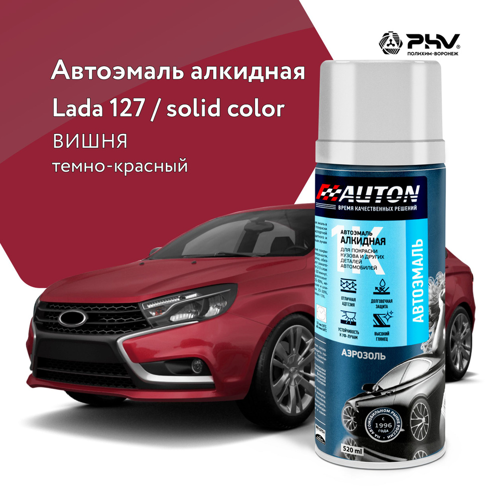 Автоэмаль / 1К Краска автомобильная AUTON алкидная, 127 Вишня, баллон аэрозоль, 520 мл  #1