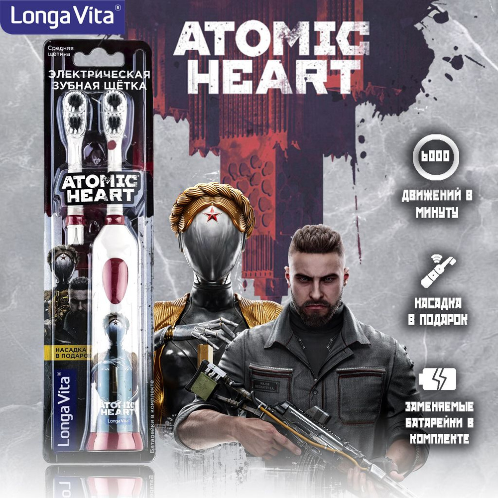 Электрическая зубная щетка ATOMIC HEART Longa Vita, ротационная + сменная  насадка в комплекте