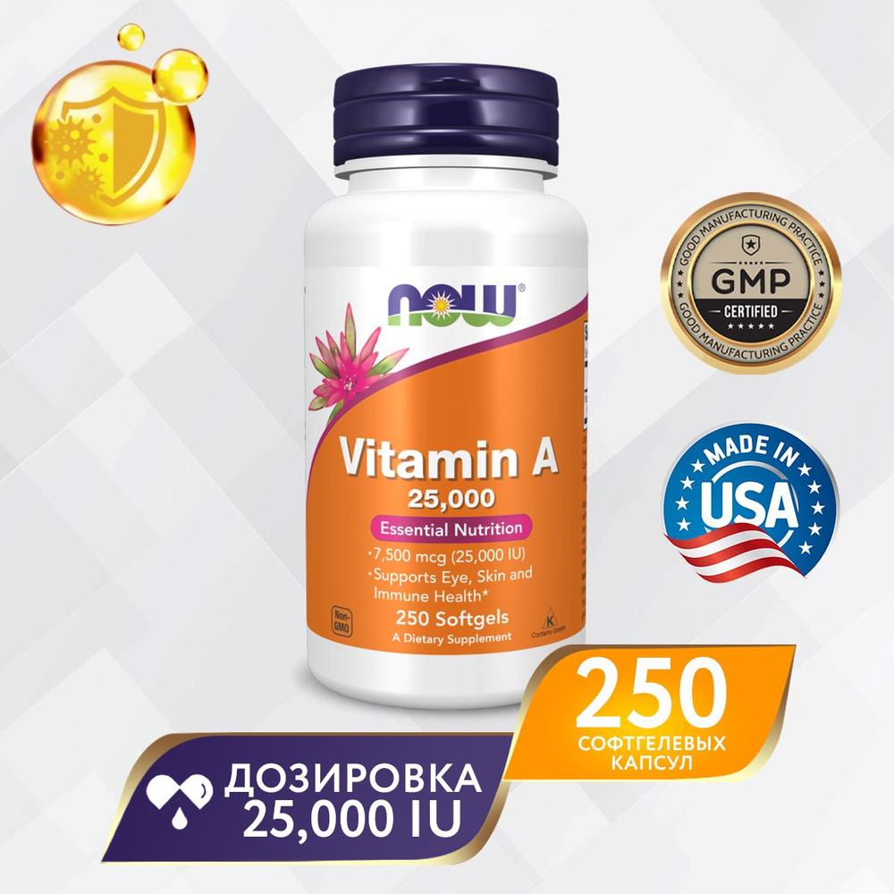 Витамин А 7500 мкг 250 капсул, NOW Vitamin A 25000 IU, Улучшает зрение, для иммунитета  #1